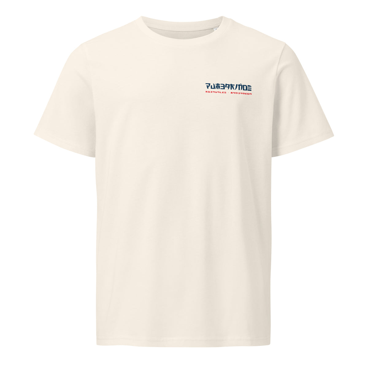 Camiseta orgánica “Castiñeiro” | Pumbariños Oriental